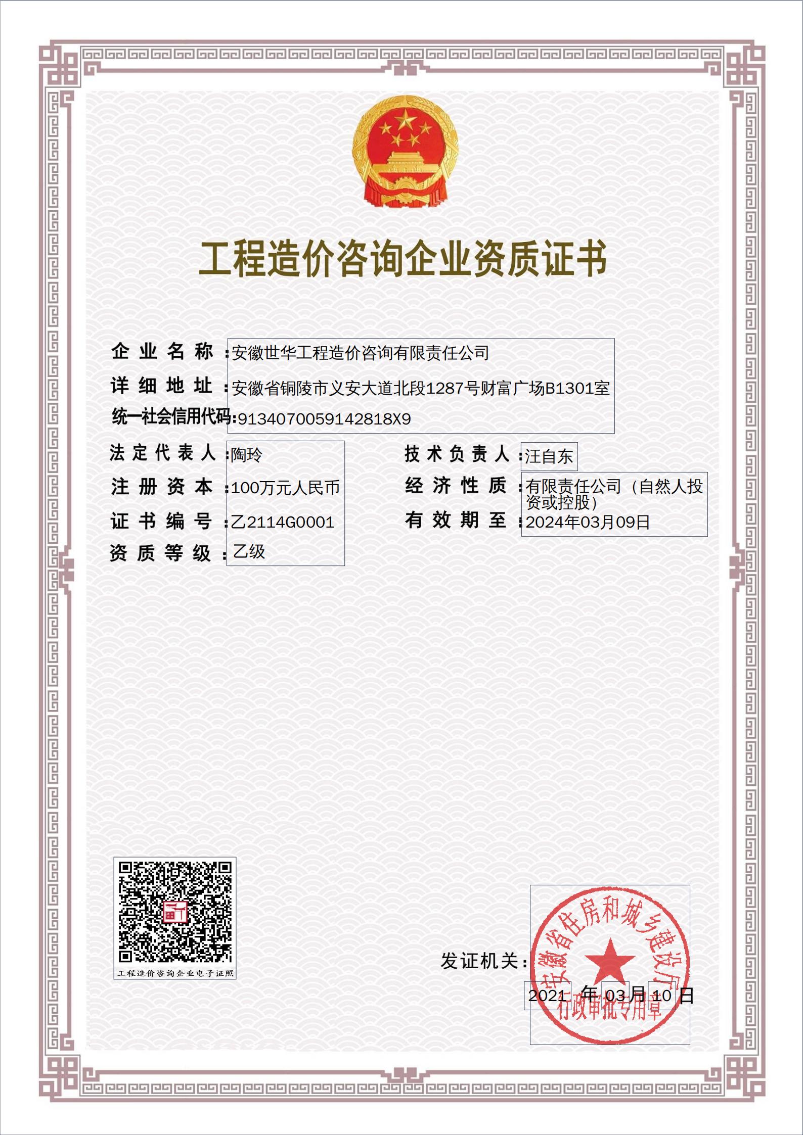 2021年 新造价资质证书_00.jpg